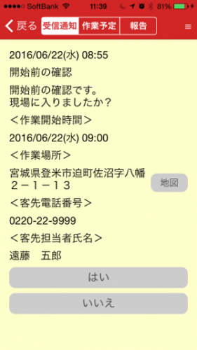 外勤スタッフ向けに特化した勤怠管理システム「エンジェルコール」の4カ月間無料利用キャンペーンを10月26日開始！GPS機能やプッシュ通知機能で業務の負担を軽減