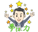 メンタルレーナー臼井博文の動くスタンプが登場！ トークと気持ちをアツく盛り上げてくれる メンタル強化の為の最強アイテム