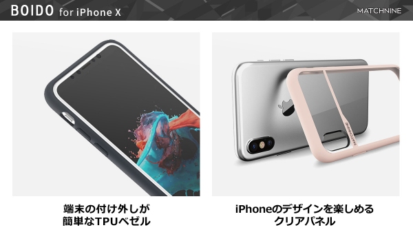 Matchnine、スマートなクリアデザインのiPhone X専用ケース発売