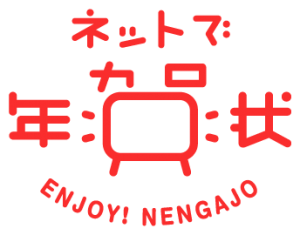 濱文様　年賀状「スマホで年賀状/ネットで年賀状 2018」にて発売開始