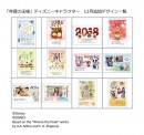 ディズーキャラクター年賀状デザインを11/6より大量追加！ママ友に差がつくオリジナル年賀状を簡単サクサク5分で作成！年賀状印刷サービスの決定版「年賀の王様」