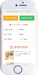 トランクルーム・レンタル収納スペースの情報検索サイト「マイクラドットコム」が２０１７年１１月９日にオープン、３店舗以下なら無料で情報掲載可能、掲載事業者募集中