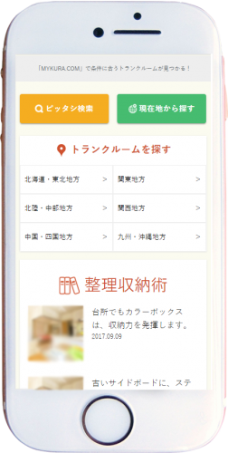 トランクルーム・レンタル収納スペースの情報検索サイト「マイクラドットコム」が２０１７年１１月９日にオープン、３店舗以下なら無料で情報掲載可能、掲載事業者募集中
