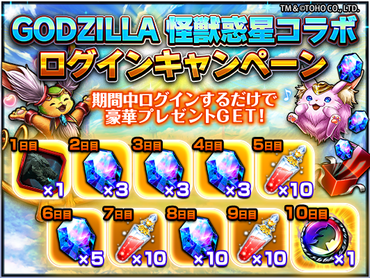 今日から『ゴジラ』もらえる！超本格王道RPG『グランドサマナーズ』アニメーション映画『GODZILLA 怪獣惑星』とのコラボイベント『Gの衝撃』開催！