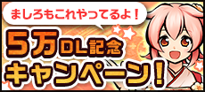 新作スマートフォン向けゲーム『ひねもす式姫』ユーザー数5万人突破！