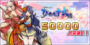 新作スマートフォン向けゲーム『ひねもす式姫』ユーザー数5万人突破！