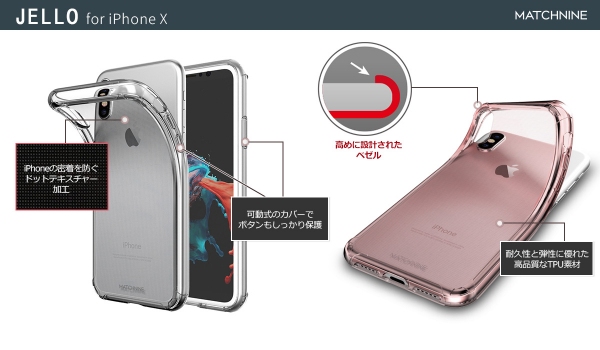 Matchnine、iPhone Xを優しく包み込むクリアケース発売