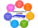 インフィニコ、ハイスペックDHCPサーバ「NetNebulas NSX-D」シリーズに10万IP対応最上位モデルを投入、 エンタープライズ需要に応えます