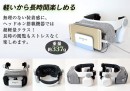 【上海問屋】超軽量のヘッドホン一体型VRゴーグル　わずか337グラムだから長時間の使用でも疲れない　スマホ用 超軽量ヘッドホン一体型 VRゴーグル　販売開始