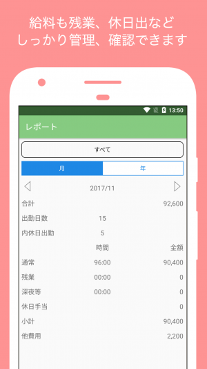 シフト管理・給与計算をスマホで完結！Android用アプリ「シフト手帳」が登場！バックアップ機能でiOSから引継も簡単！
