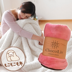 「毛布好き」集まれ！１１月２０日は、みんなであたたまる「毛布の日」。 も～っと、もこもこ ぬくぬく するためにmoufu.jpで毛布の日限定セットを販売。