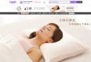 中国・独身の日(11月11日)において、王様の夢枕など日本製枕・寝具類の売上が6,000万円を超えました。