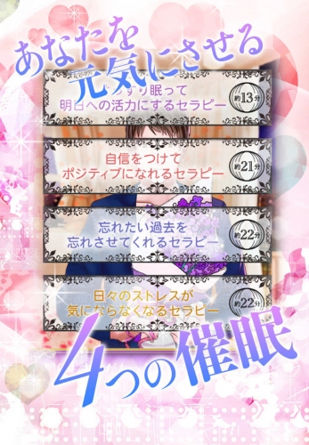 “イケボ”でほぐされ、安眠に誘う自分だけのセラピスト　オーディオブック『催眠系カレシ』を11／21に発売スタート！