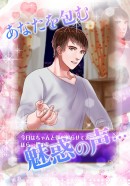 “イケボ”でほぐされ、安眠に誘う自分だけのセラピスト　オーディオブック『催眠系カレシ』を11／21に発売スタート！