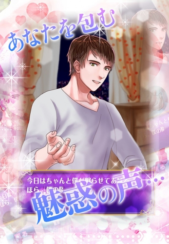 “イケボ”でほぐされ、安眠に誘う自分だけのセラピスト　オーディオブック『催眠系カレシ』を11／21に発売スタート！