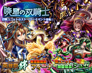 『フィーナ』覚醒解放！超本格王道RPG『グランドサマナーズ』召喚ユニットをフィーチャーした大型イベント開催！さらに新ユニット登場の『英雄祭・絆』開催！