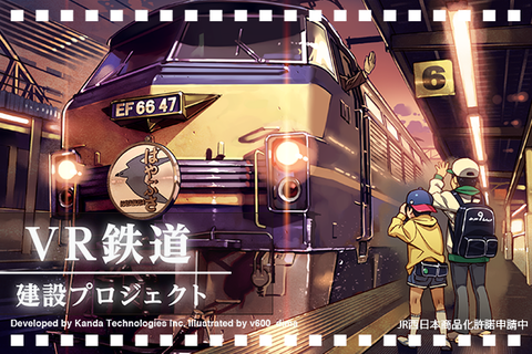 鉄道ファン必見 VR体験コーナーに新コンテンツ『VR鉄道 建設プロジェクト』が登場　ドスパラ店頭にて期間限定でお楽しみいただけます