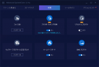 ワンクリックで Windows PCを高速で快適にするソフトの最新バージョン「Advanced SystemCare 11」を11月22日にリリース開始！