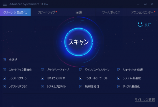 ワンクリックで Windows PCを高速で快適にするソフトの最新バージョン「Advanced SystemCare 11」を11月22日にリリース開始！