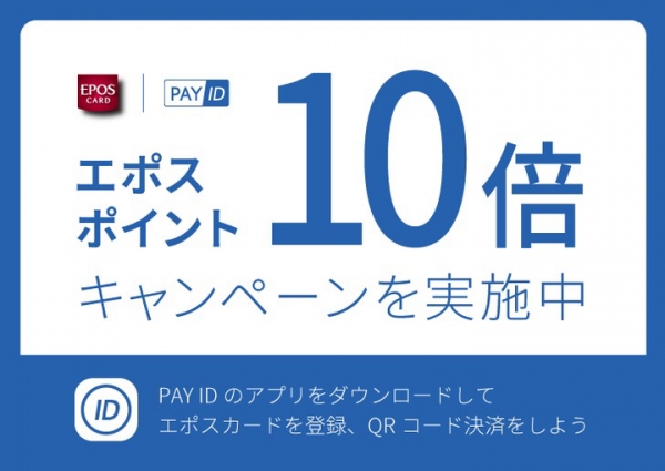 ショッピングアプリ「BASE」が博多マルイで2日間のポップアップショップを開催 – お支払いアプリ「PAY ID」決済でエポスポイント10倍特典も –