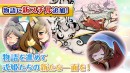 スマートフォン向けゲーム『ひねもす式姫』が大型アップデート！