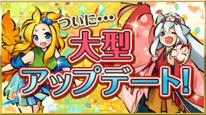 スマートフォン向けゲーム『ひねもす式姫』が大型アップデート！