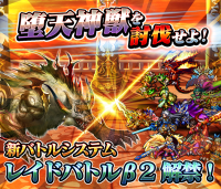 新システム『レイドβ2』本日解禁！超本格王道RPG『グランドサマナーズ』 大型アップデートを実施。さらに11/27(月)19:00～1周年記念公式生放送配信！