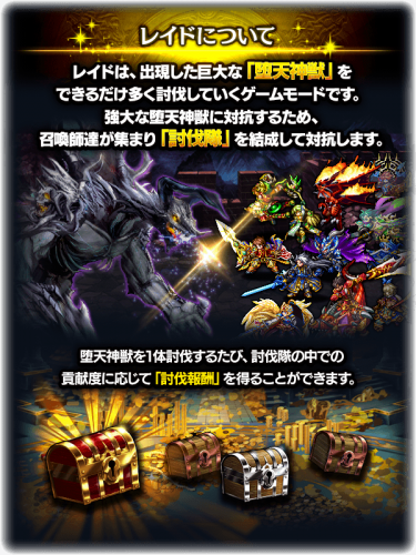 新システム『レイドβ2』本日解禁！超本格王道RPG『グランドサマナーズ』 大型アップデートを実施。さらに11/27(月)19:00～1周年記念公式生放送配信！