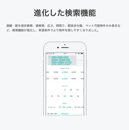 リノベマンション特化の「カウカモ」iPhoneアプリを正式公開～不動産業界初のミックス機能を搭載。新しい住まいとの出会いを提供。～