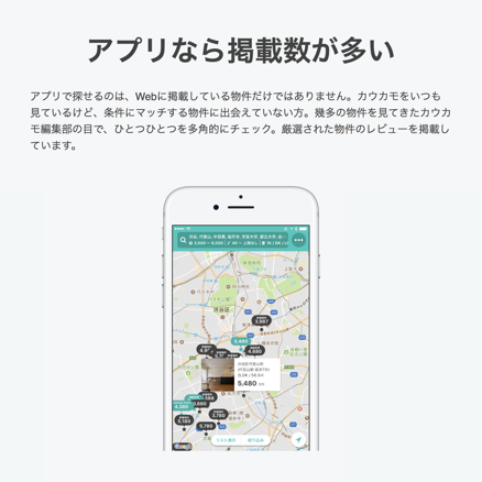 リノベマンション特化の「カウカモ」iPhoneアプリを正式公開～不動産業界初のミックス機能を搭載。新しい住まいとの出会いを提供。～