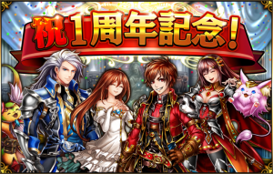 好きな限定ユニットが1体もらえる！超本格王道RPG『グランドサマナーズ』 11/30(木)よりリリース1周年を記念した超豪華キャンペーンを実施！