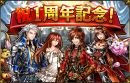 好きなユニット＆装備がもらえる！超本格王道RPG『グランドサマナーズ』 １周年記念超特大盤振る舞いキャンペーンを11/30(木)メンテナンス終了後より開催！