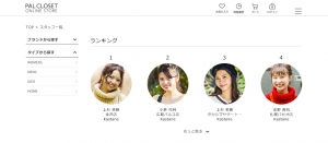 国内900店舗以上アパレルブランド・パルECサイトに販売員×顧客の新たな架け橋“STAFF START”採用