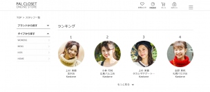 国内900店舗以上アパレルブランド・パルECサイトに販売員×顧客の新たな架け橋“STAFF START”採用