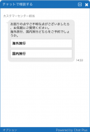 オンライン総合旅行サービス「DeNAトラベル」にて24時間チャットでの問い合わせが可能に