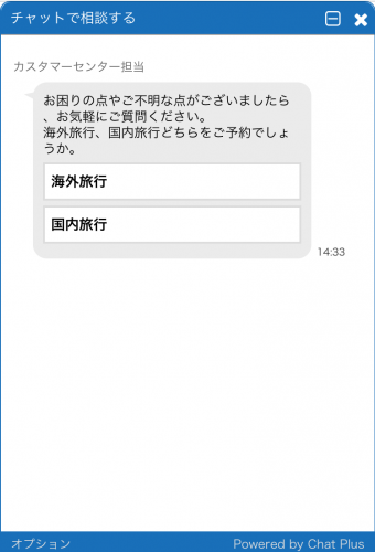 オンライン総合旅行サービス「DeNAトラベル」にて24時間チャットでの問い合わせが可能に