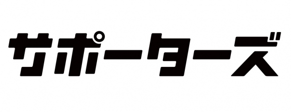 サポーターズ、学生エンジニア向けキャラクターサポートサービス開始！