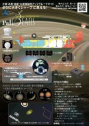 TOCOLは、スマホで土星・木星など天体動画が撮れる「PalPANDA UD/UDx」アップグレードキット『PalBeans』の発売を開始した（12月12日）。