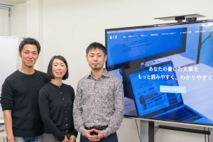 文章をもっと読みやすく、わかりやすく。推敲・校閲支援ツール『文賢（ブンケン）』が、AI（機械学習やディープラーニングなど）を軸とした共同開発を開始しました。