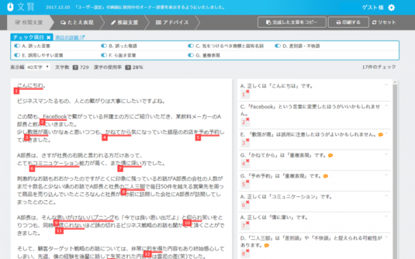 文章をもっと読みやすく、わかりやすく。推敲・校閲支援ツール『文賢（ブンケン）』が、AI（機械学習やディープラーニングなど）を軸とした共同開発を開始しました。