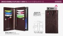 HANSMARE、クロコ型押し多機種対応お財布ケース発売
