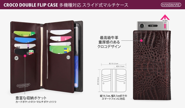 HANSMARE、クロコ型押し多機種対応お財布ケース発売