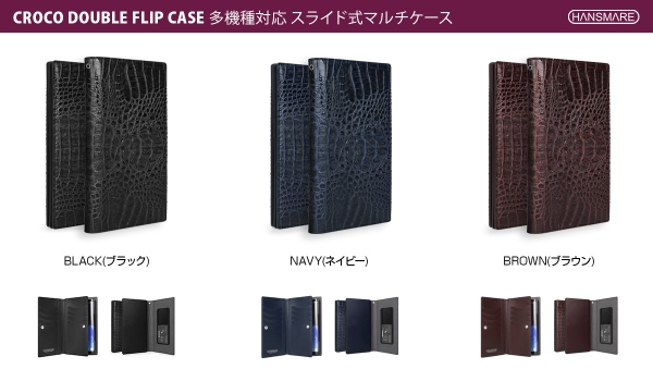 HANSMARE、クロコ型押し多機種対応お財布ケース発売