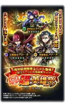 覚醒解放のネリム&石田彰・鈴村健一がCVを務める１周年記念限定新ユニット登場！ 超本格王道RPG『グランドサマナーズ』１周年記念超英雄祭2nd開催！