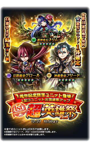 覚醒解放のネリム&石田彰・鈴村健一がCVを務める１周年記念限定新ユニット登場！ 超本格王道RPG『グランドサマナーズ』１周年記念超英雄祭2nd開催！