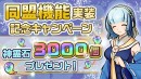 スマートフォンゲーム『ひねもす式姫』からクリスマスイベントと新機能が登場！