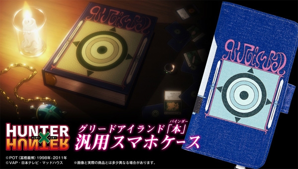 「HUNTER×HUNTER G・I編」に出現する本(バインダー)を忠実に再現したスマホケースが登場！