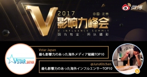 20171219_Weibo_V_INFLUENCE_SUMMIT