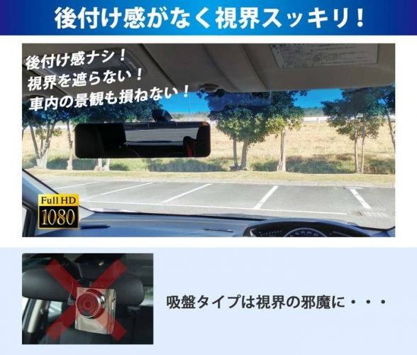 【上海問屋限定販売】ルームミラー一体型のドライブレコーダー販売開始　後方録画対応で前後同時に録画　タッチパネルで簡単操作
