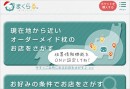 オーダーメイド枕の市場、拡大中！オーダーメイド枕に専門特化した「まくらる。」の登録店舗数がついに500店舗を突破。